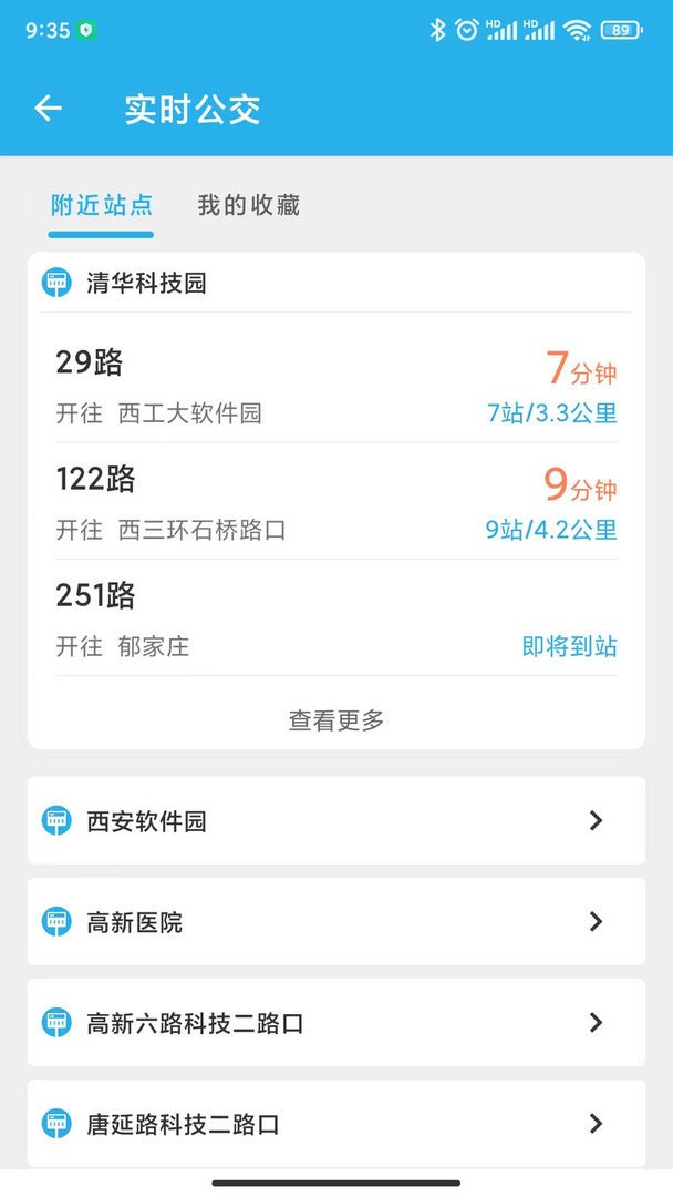 西安公交出行app图3