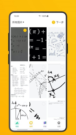 极度公式app图1