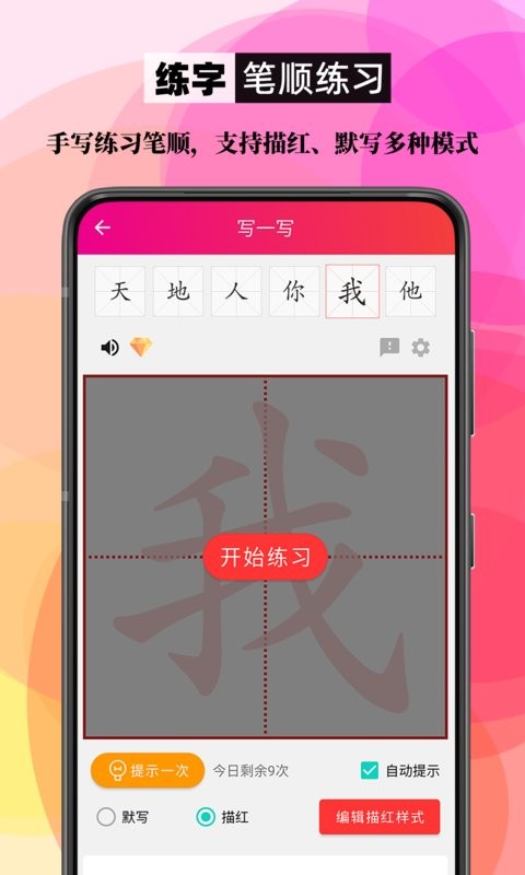 笔顺笔画大全软件图3