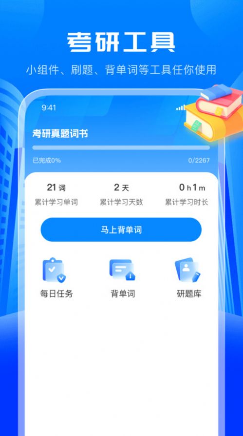 考研轻松学图2
