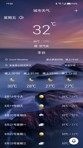 漫云天气app图2