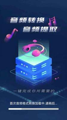 音频格式转换精灵app
