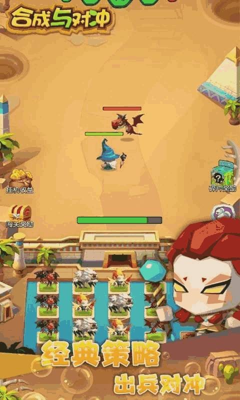 合成与冲突手游