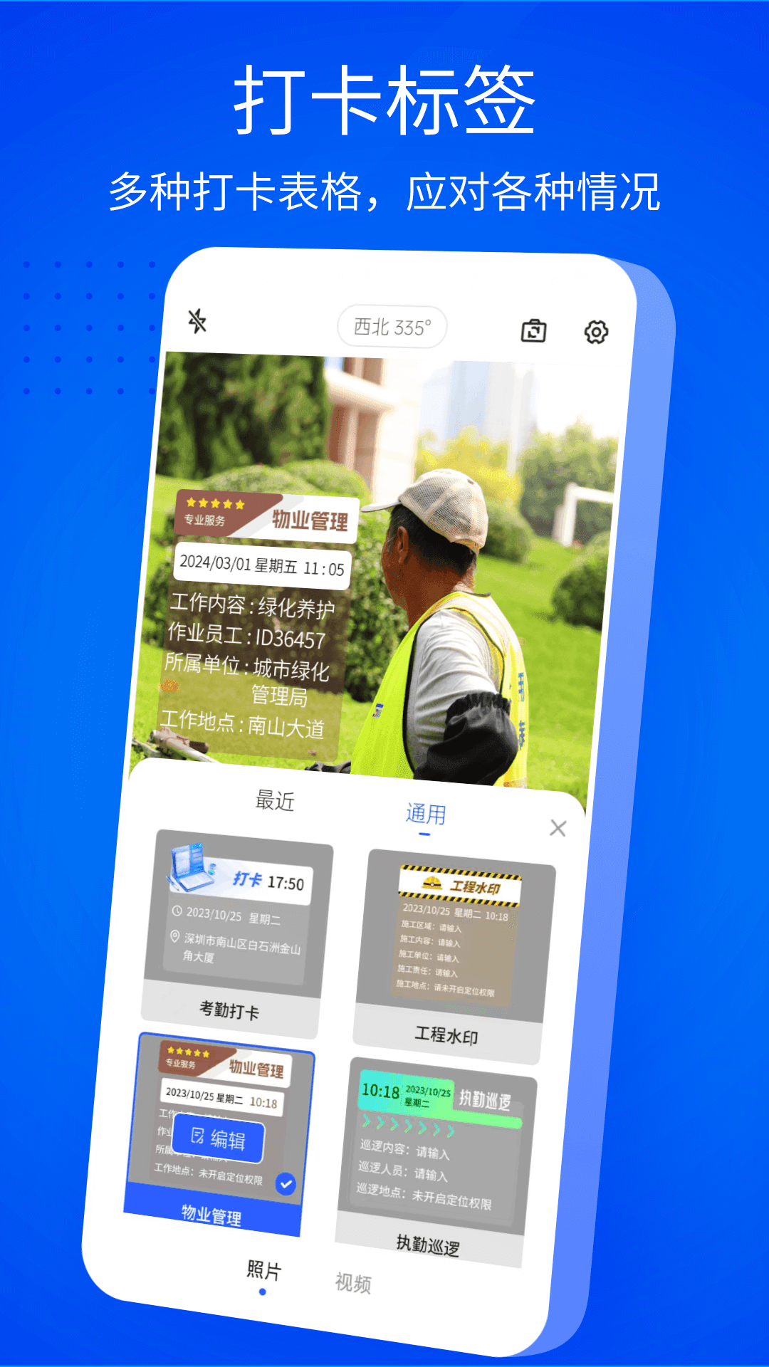 手机水印相机软件图2