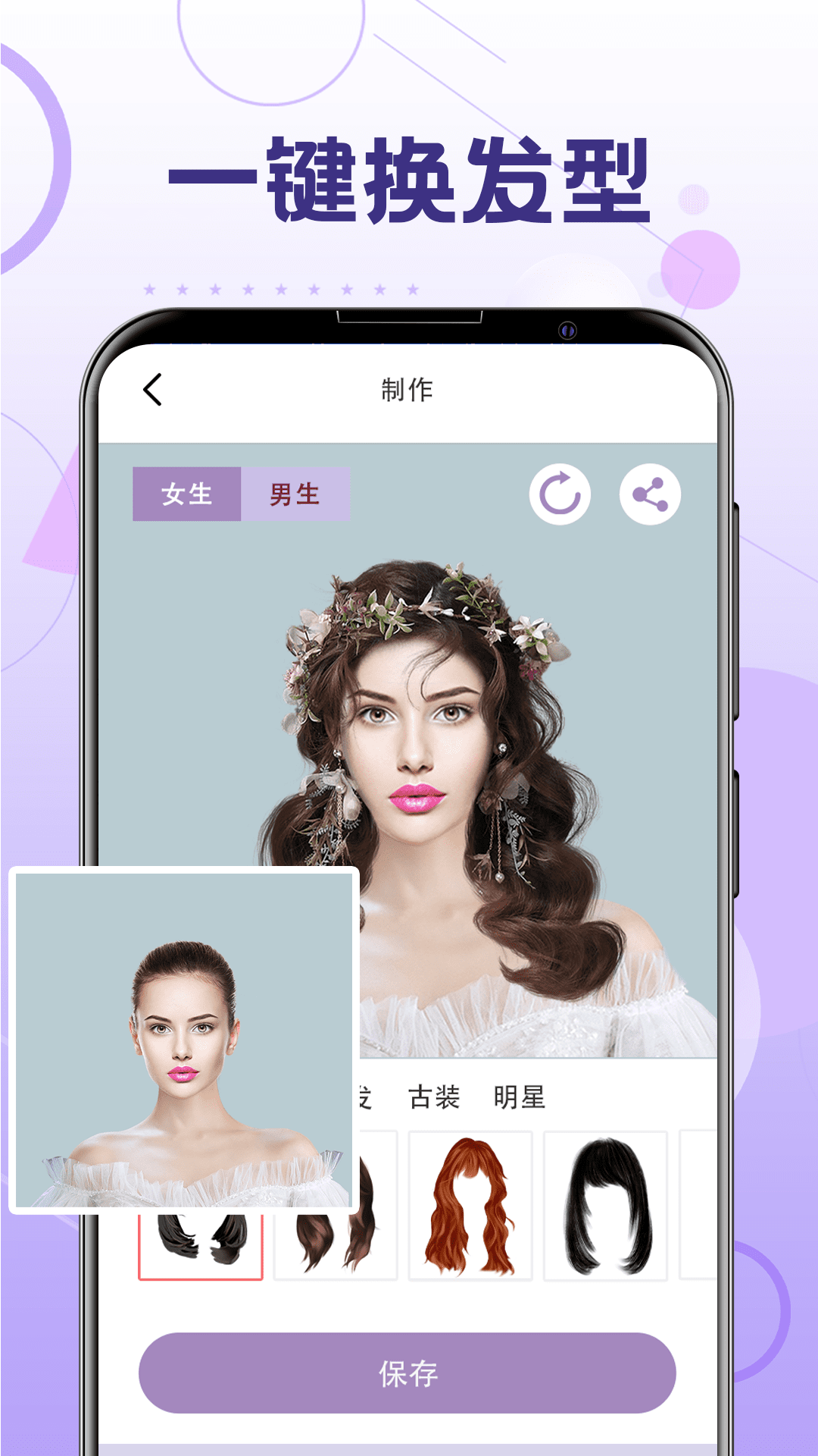 一键换发型软件图1