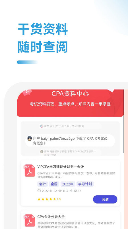 CPA注会学霸社APP图1