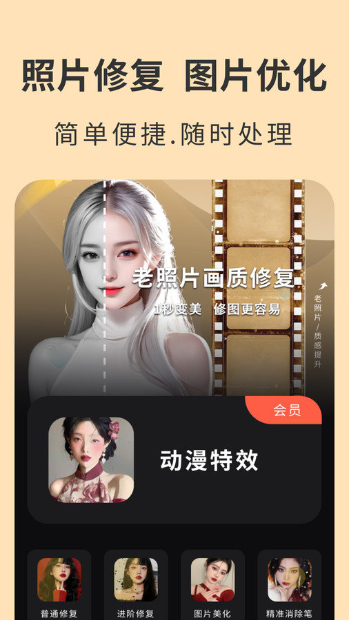 Remi老照片修复app图1