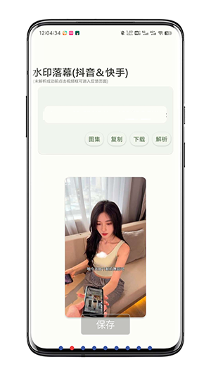 水印落幕APP图1