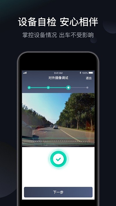 桔视记录仪软件图2