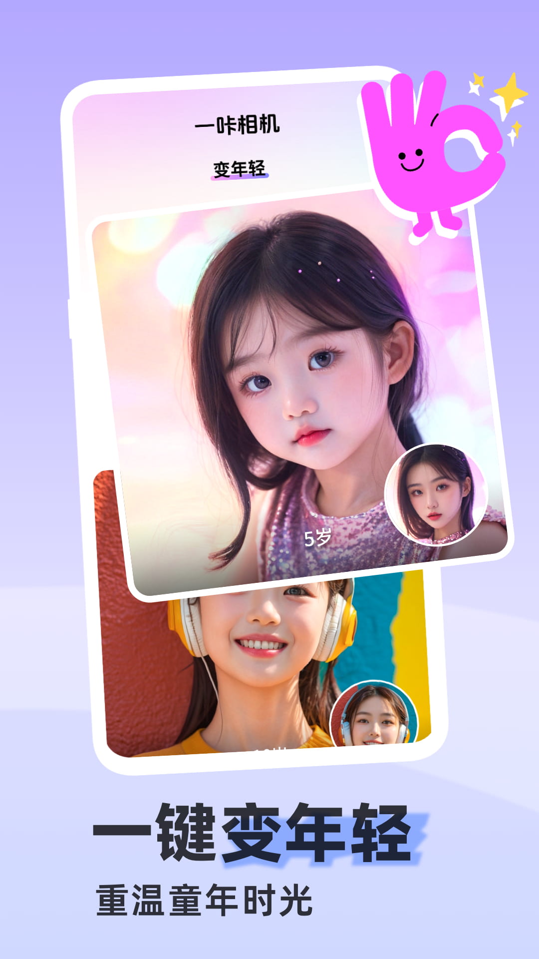 一咔相机app