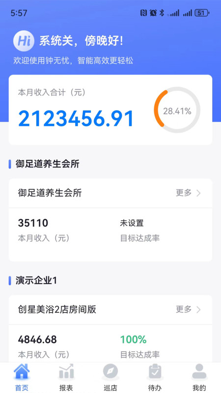 钟无忧软件图4