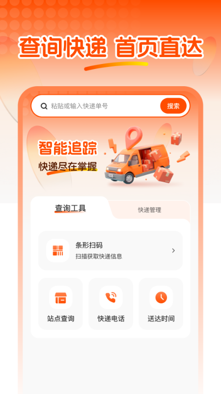 快递信息查app图4