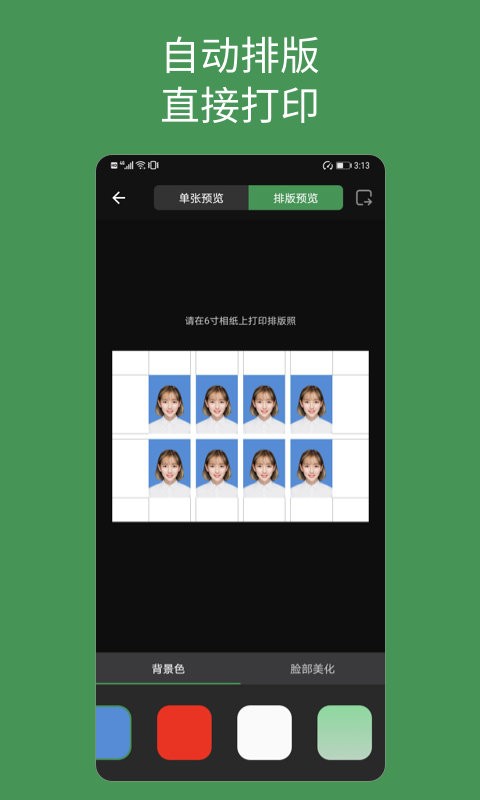白描证件照app图3