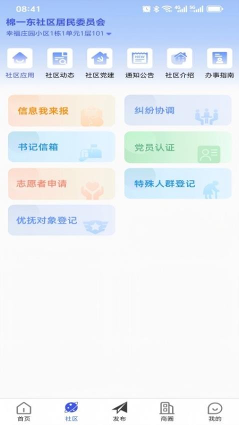 乐享社区app图2