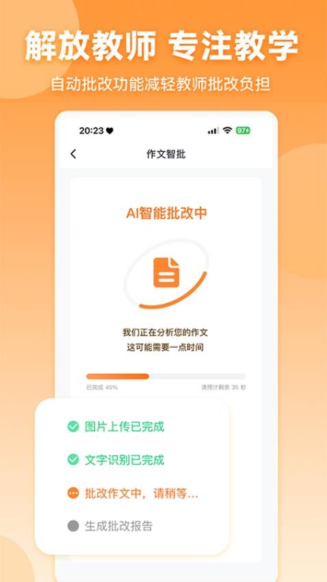 作文宝app图4