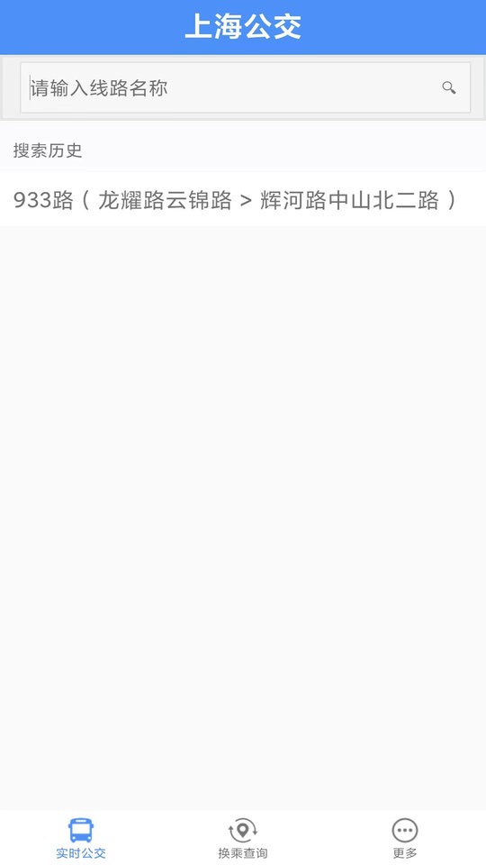 上海公交app图3