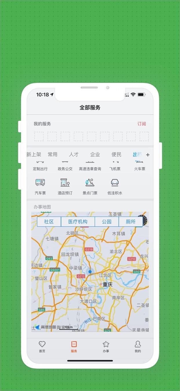 重庆两江新区app