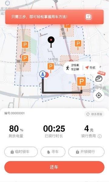 小鱼出行app图2