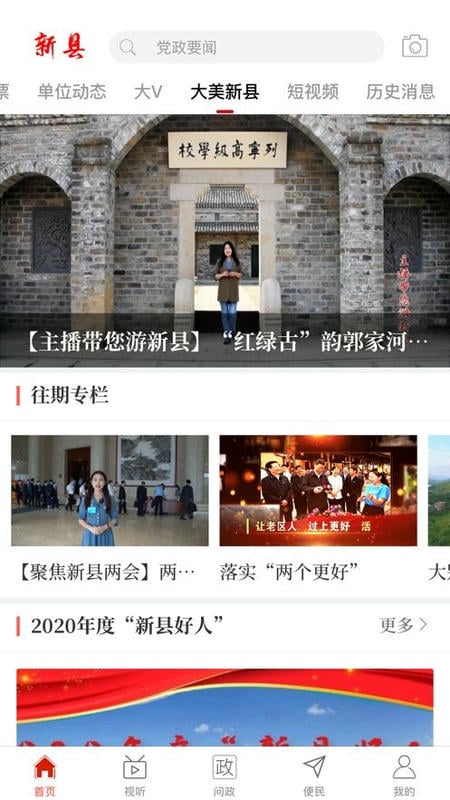 云上新县app图2