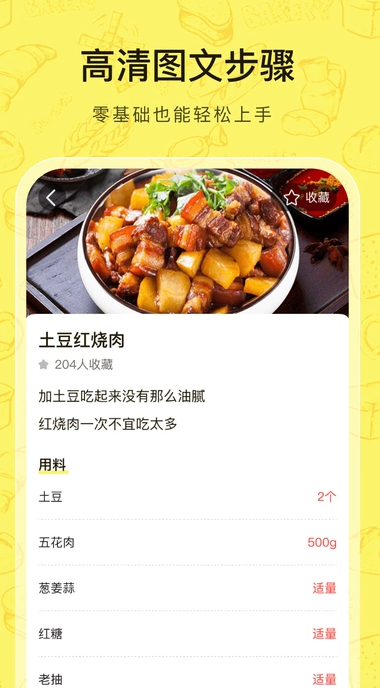 菜谱通软件图2