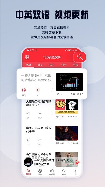 TED英语演讲app图1