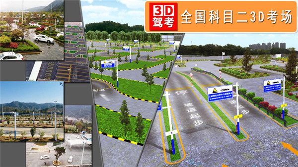 驾考3D考场练车游戏图1
