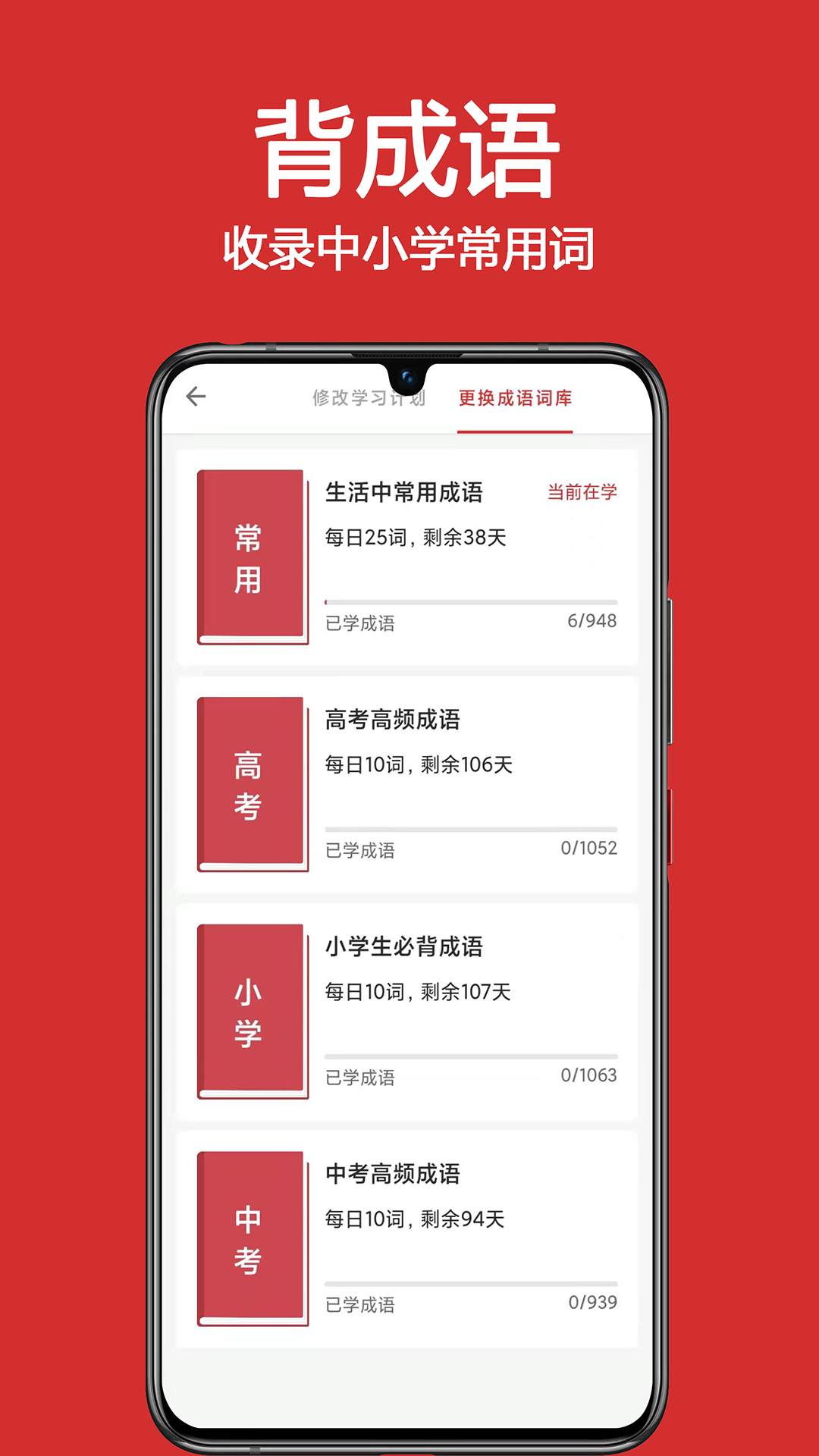 成语词典大全app图4