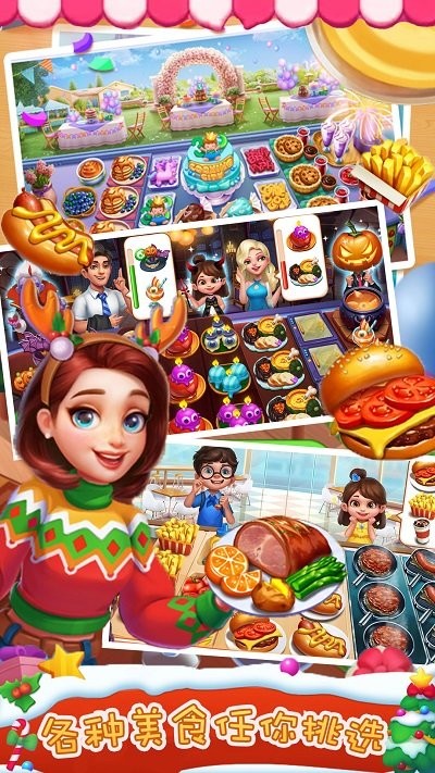 我的美食小当家游戏图2