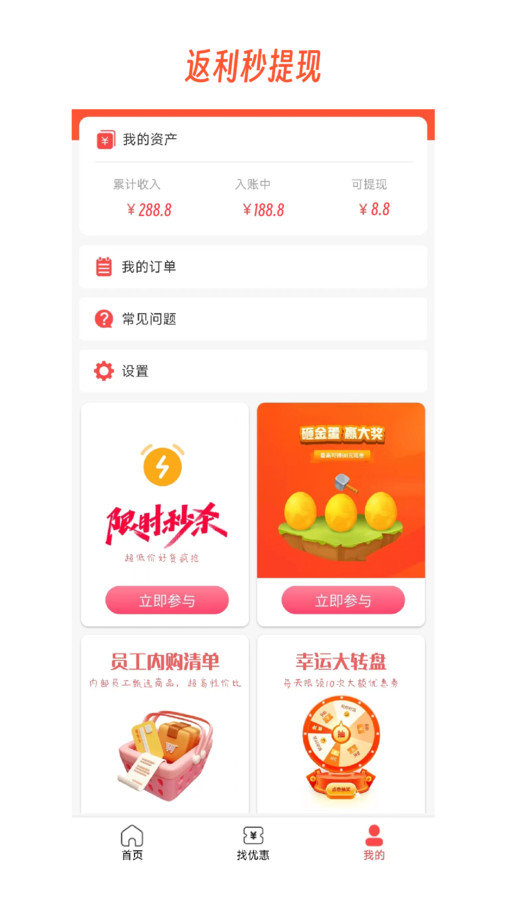 返利网淘app图3