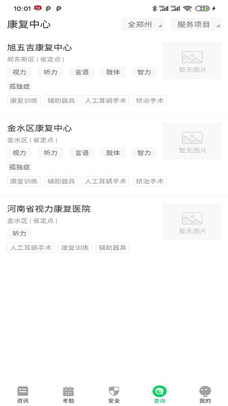 兔盯康复儿童app图2