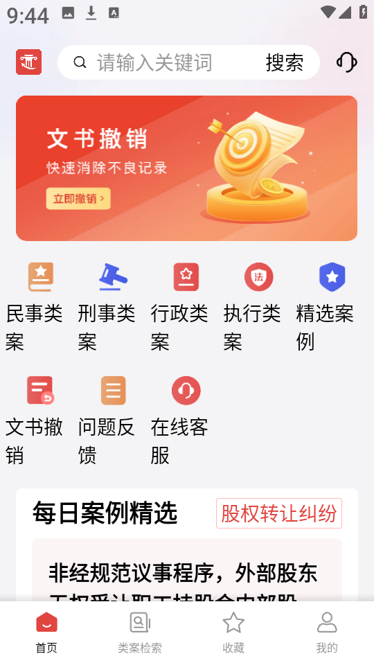 文书案例库查询宝app图2