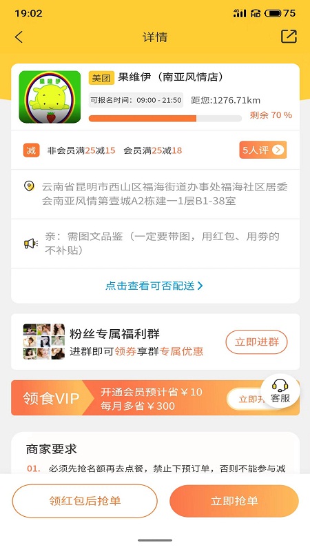 领食周边购app图1