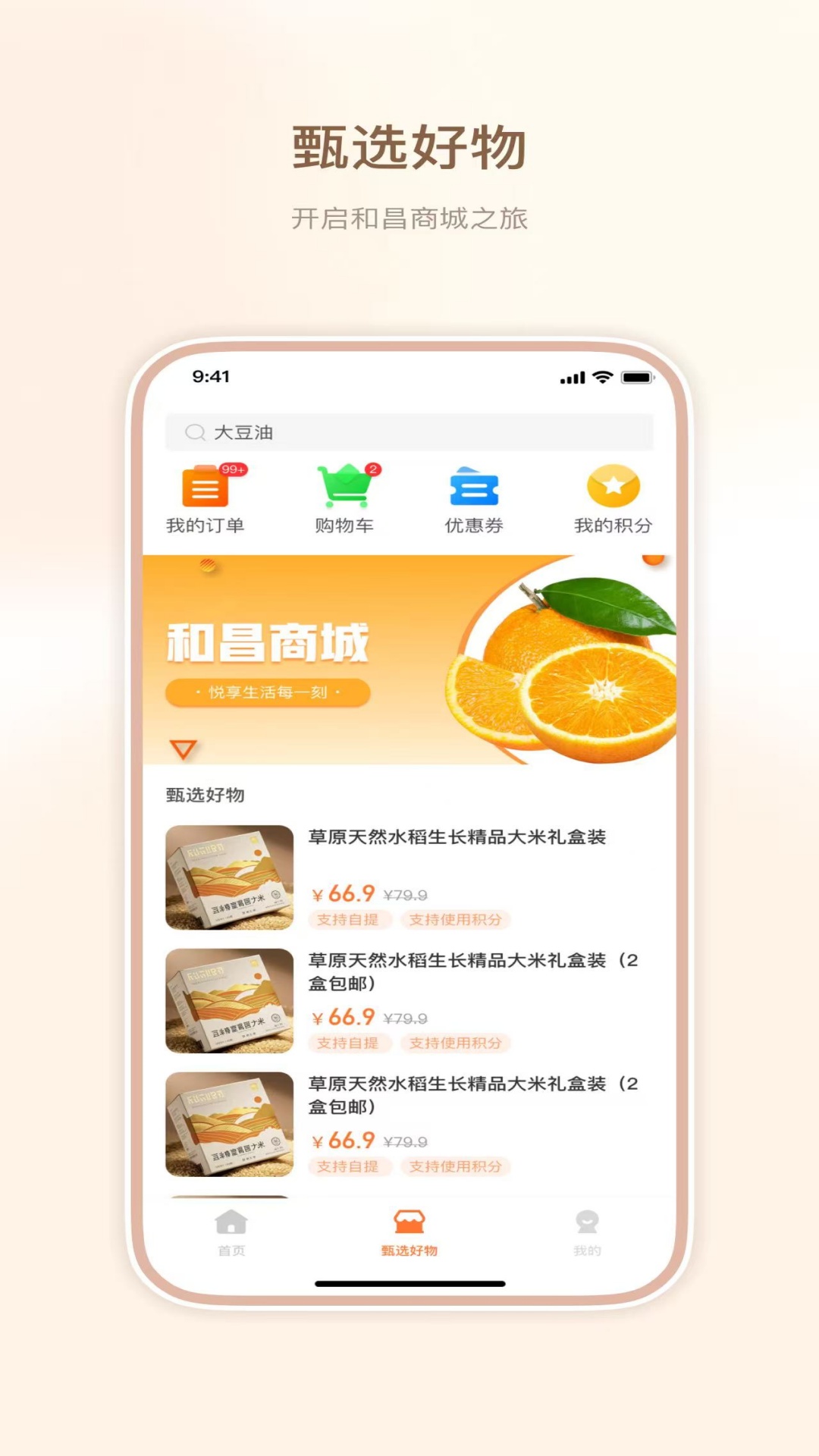 和美家app图1