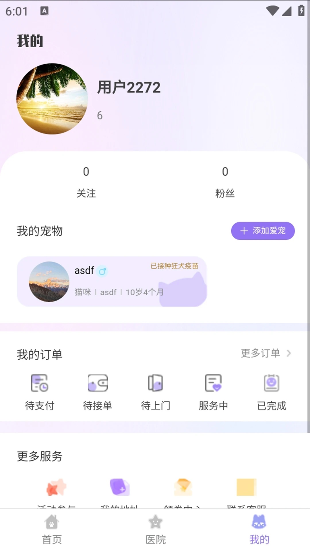 一起铲app图3