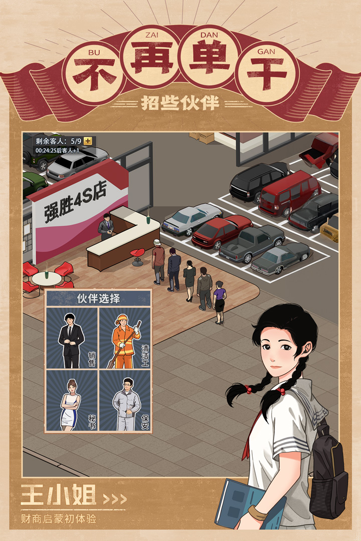 金牌合伙人手游图1