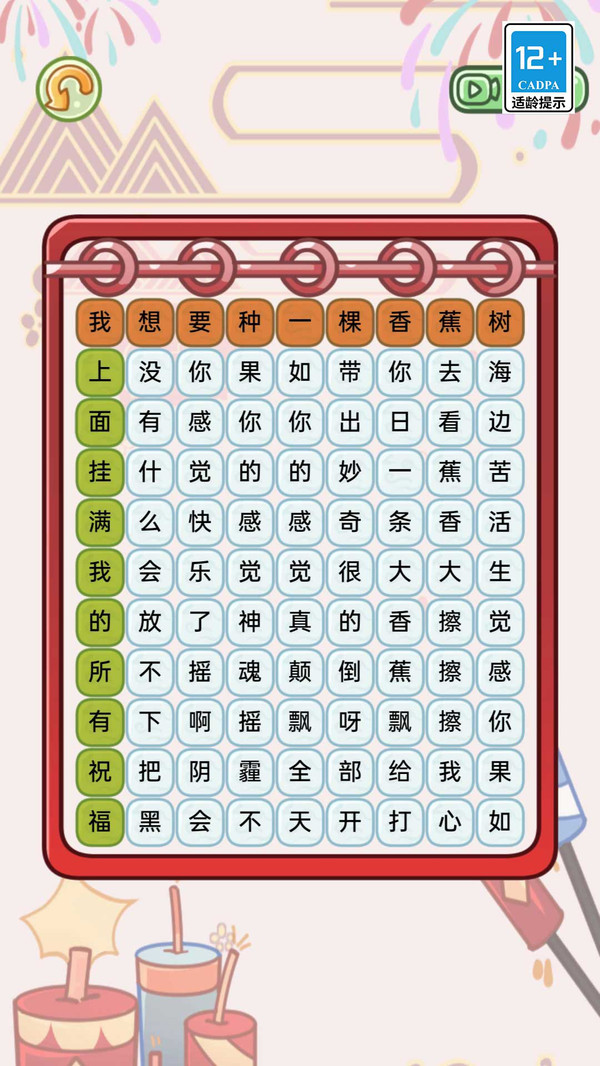 奔跑的梗子游戏图1