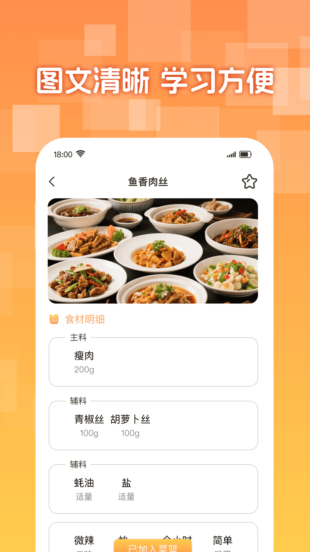 懒人下厨菜谱app图2