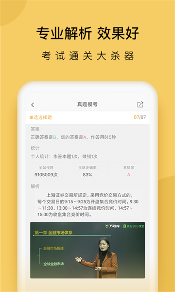 证券从业万题库app图1