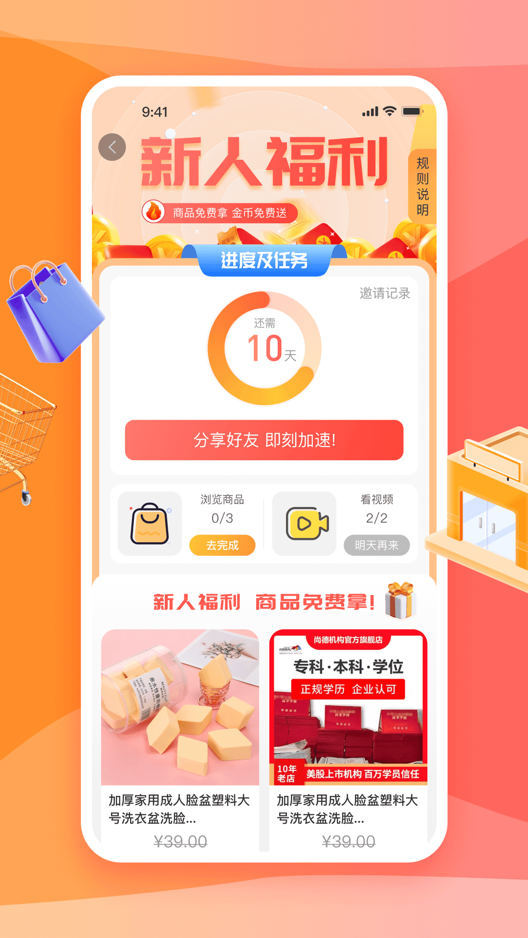 秋桔商城软件图1