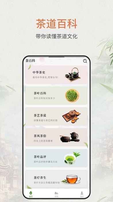 食茶app图3