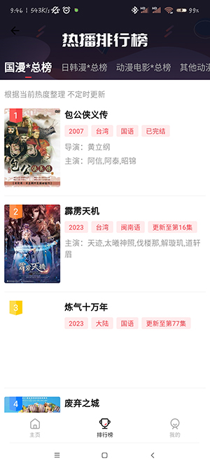 茉莉动漫app图1