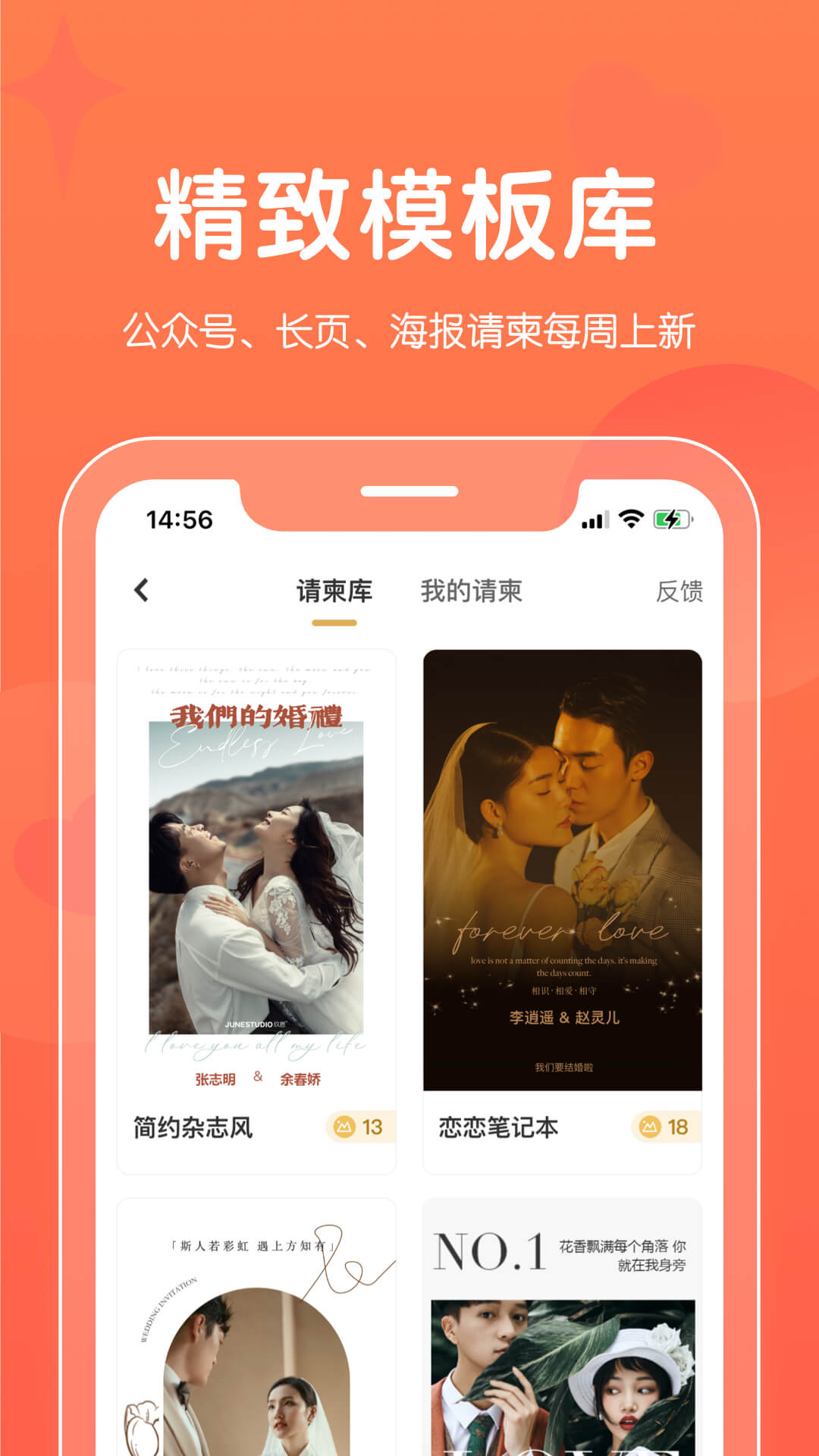 找我请柬app图2