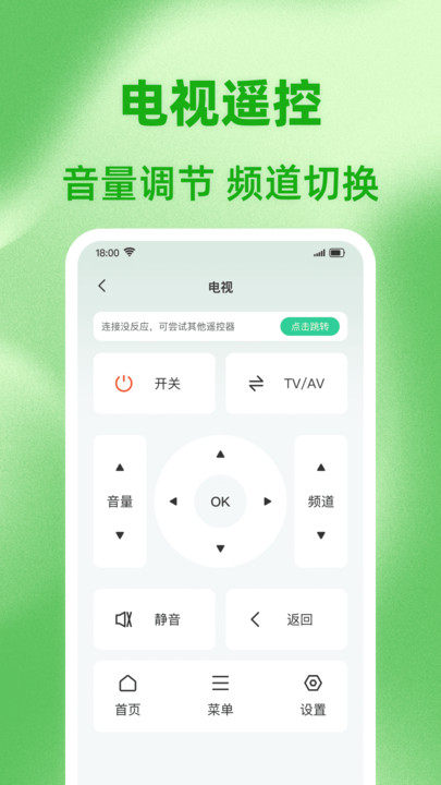 通用空调遥控管家手机版图3