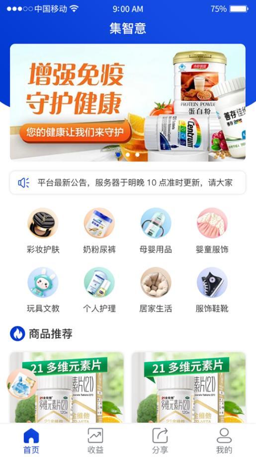 集智意app