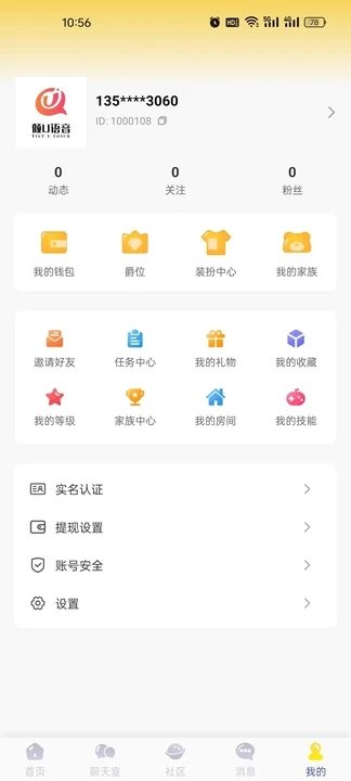 倾U语音APP图1