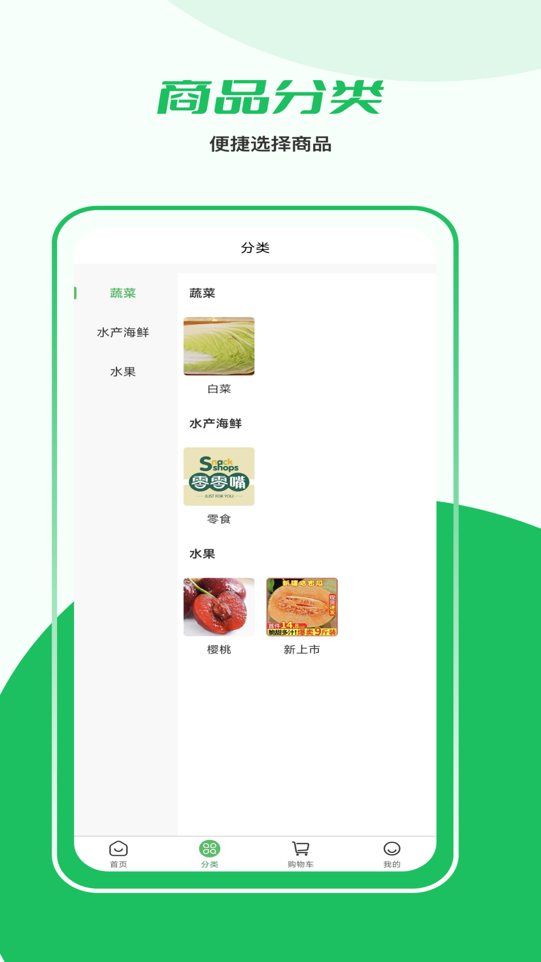 益生鲜app图1