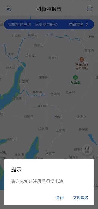 科斯特换电app图3