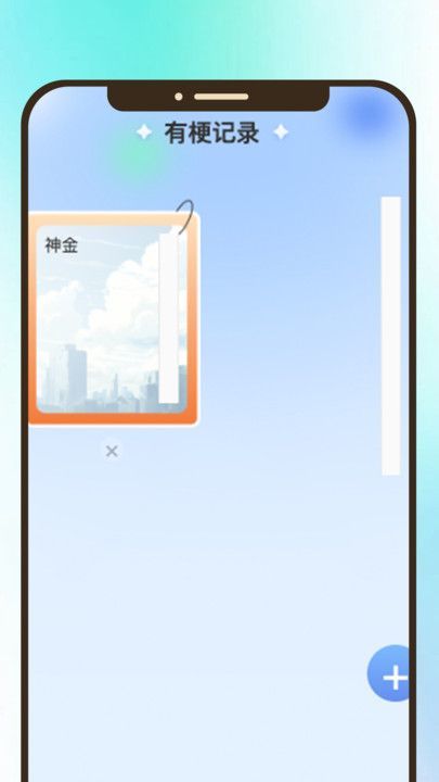有梗趣刷app图1