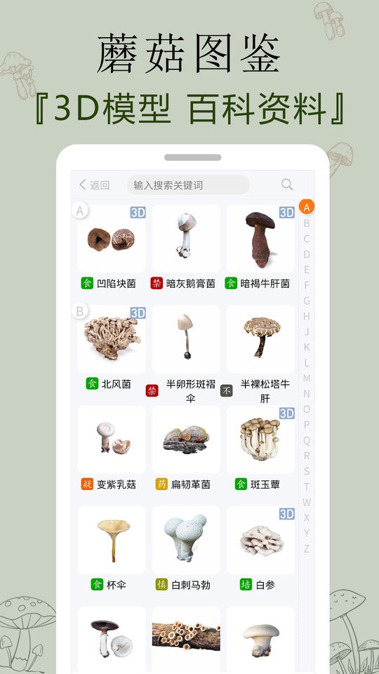 菌窝子app