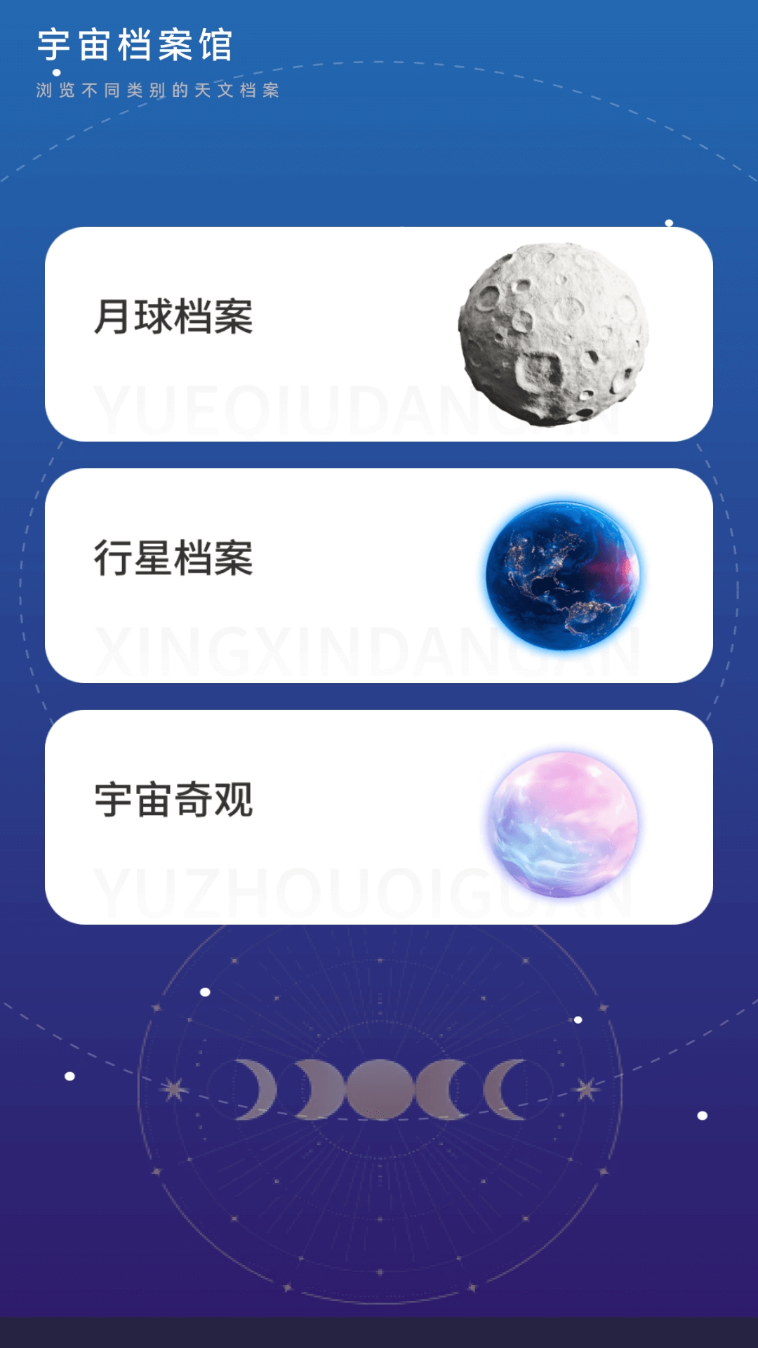 趣看星球软件